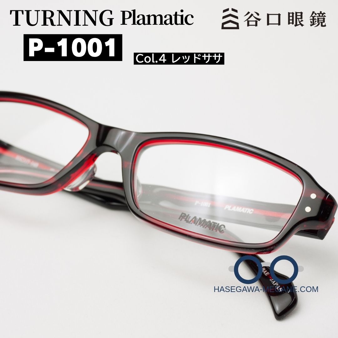 ターニング プラマティック P-1001 スクエア細 フロント拡大写真メガネ
