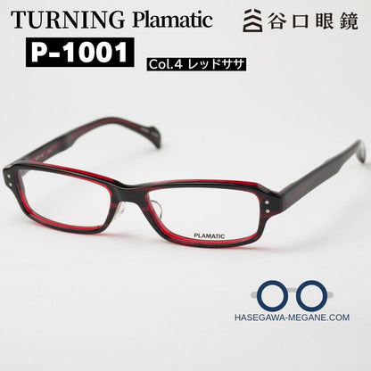 ターニング プラマティック P-1001 Col4 レッドササ スクエア細身 鯖江産メガネ メイン写真