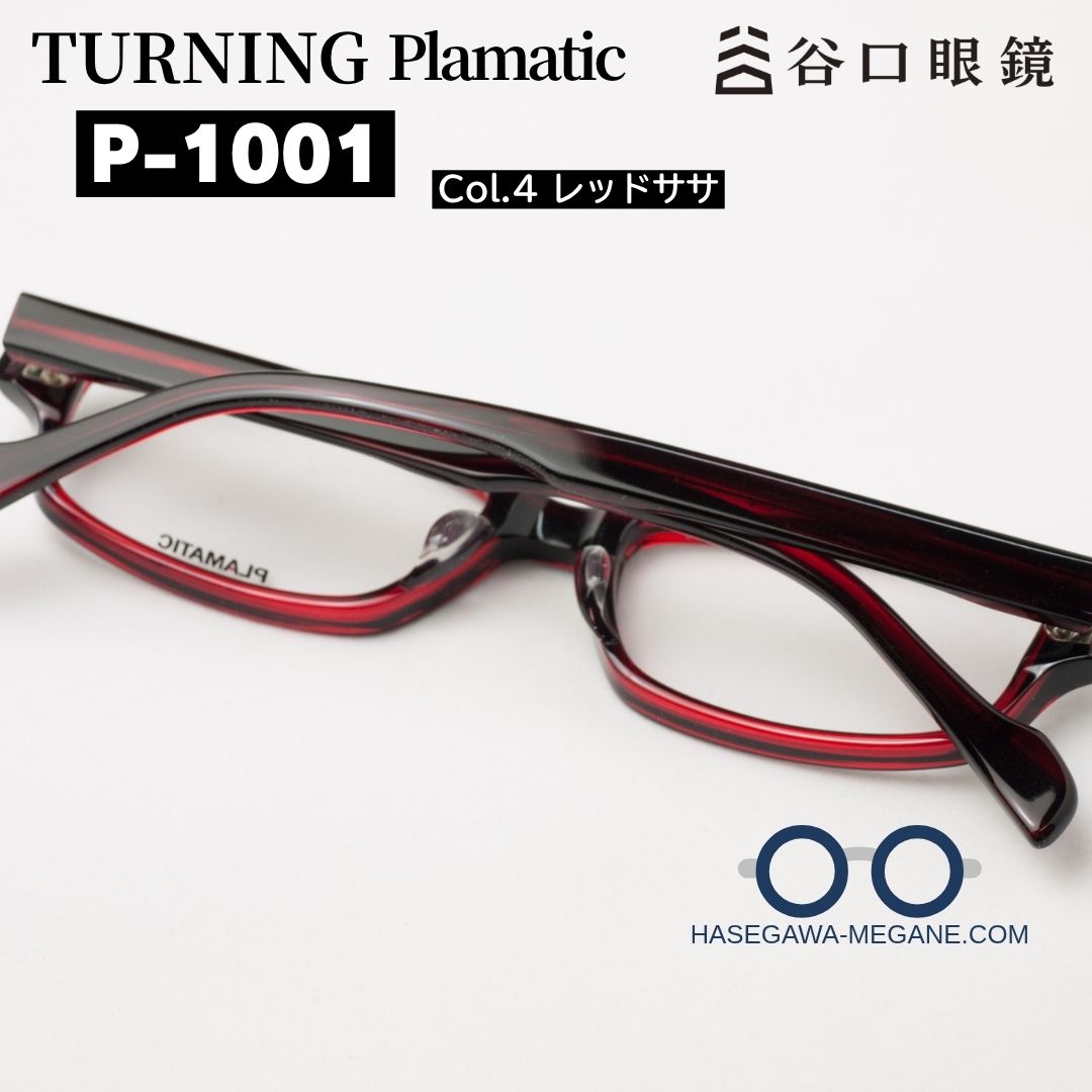 ターニング プラマティック P-1001 Col4 レッドササ 裏面からのメガネ写真