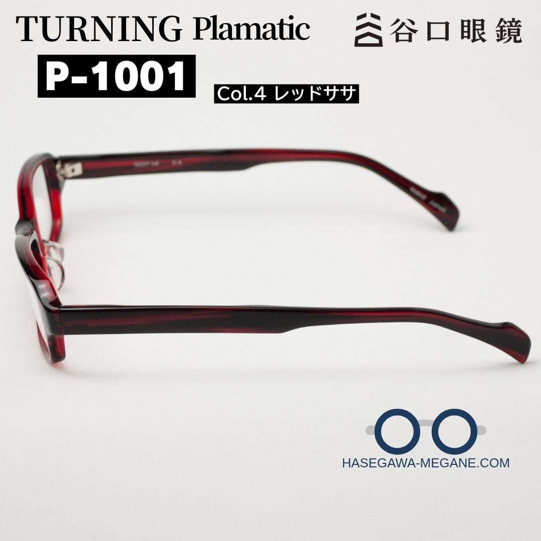 ターニング プラマティック P-1001 Col4 レッドササ テンプル横